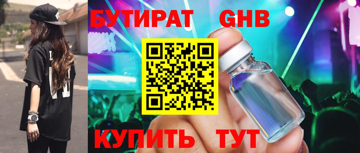 БУТИРАТ BDO 33% Новоалтайск