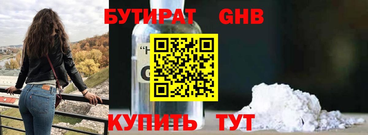 БУТИРАТ BDO 33%  Вход с VPN  Новоалтайск 