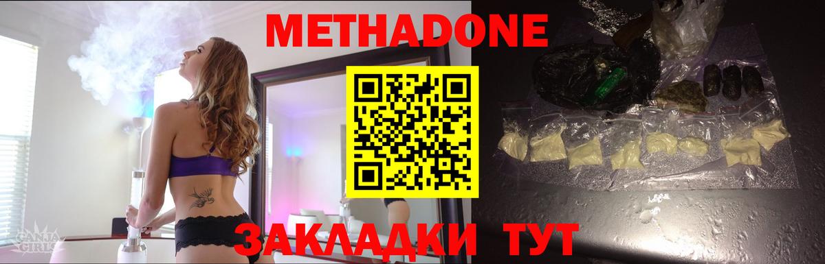 МЕТАДОН methadone Новоалтайск