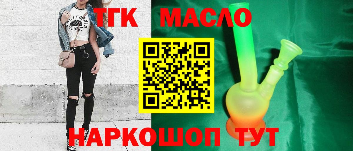Новоалтайск  Дистиллят ТГК Wax  Вход с VPN 